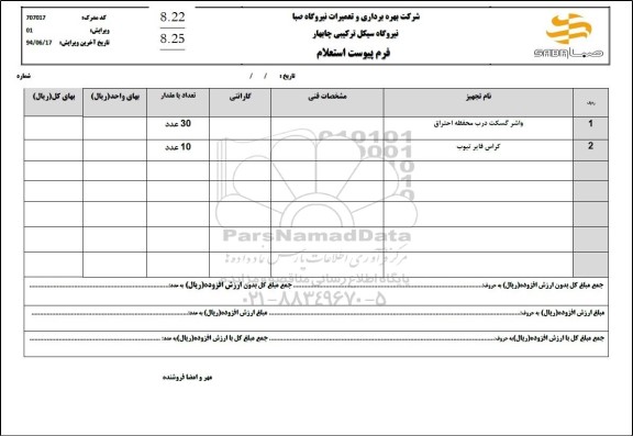 استعلام واشر گسکت درب محفظه احتراق ...