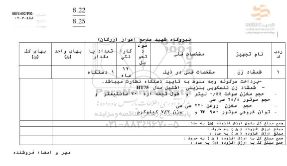 استعلام شمشادزن