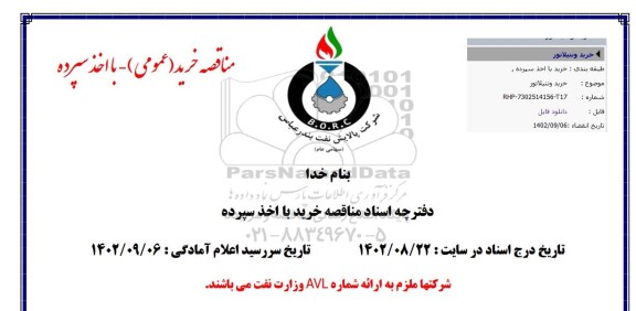 مناقصه خرید ونتیلاتور