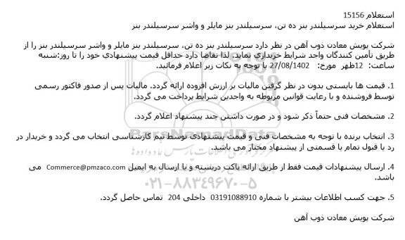 استعلام خرید سرسیلندر بنز ده تن، سرسیلندر بنز مایلر و واشر سرسیلندر بنز