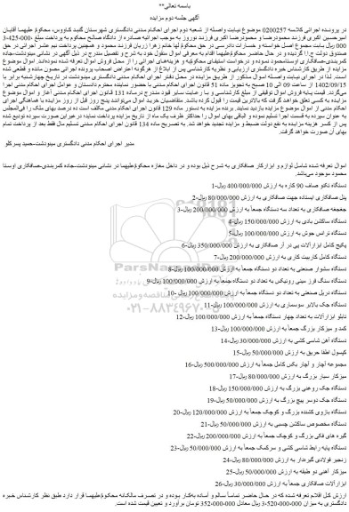 مزایده فروش دستگاه تکنو صاف 90 کاره و...