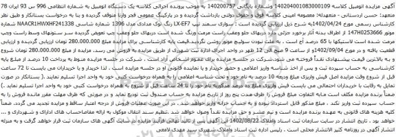 آگهی مزایده سواری سمند تیپ LX-EF7 