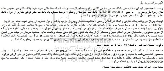 مزایده فروش ملک عرصه به صورت قطعه زمین طبق سند مالکیت به مساحت 191/3 متر مربع