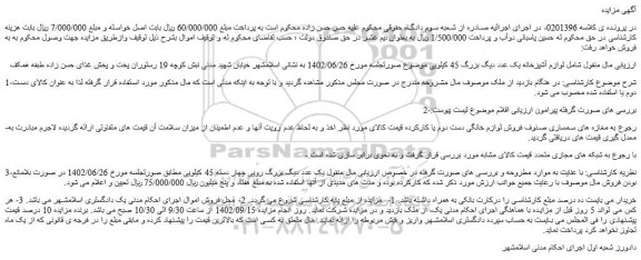 مزایده فروش لوازم آشپزخانه یک عدد دیگ بزرگ 45 کیلویی