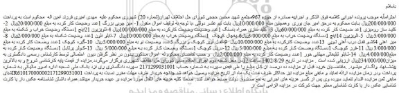 مزایده فروش 1- میز چوبی بزرگ 1عدد وضیعت کار کرده و...