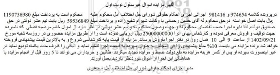 مزایده فروش اموال