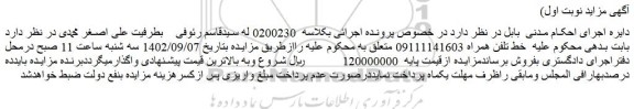 مزایده فروش خط تلفن همراه