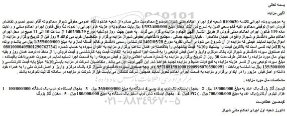 مزایده فروش کپسول گاز بزرگ یک عدد و...