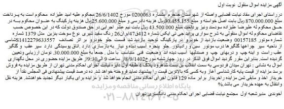 مزایده فروش خودرو سواری پراید جی تی ایکس  
