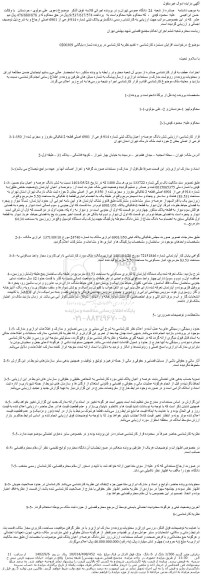 مزایده فروش شش دانگ عرصه و اعیان پلاک ثبتی شماره 914 فرعی از 6901 اصلی قطعه 2 تفکیکی مفروز و مجزی شده از 350 فرعی از اصلی