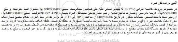 مزایده فروش خط تلفن همراه