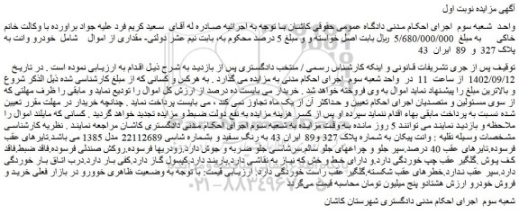 مزایده فروش خودرو وانت