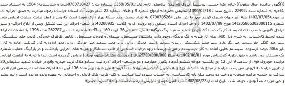 آگهی مزایده یک دستگاه خودرو سمند 