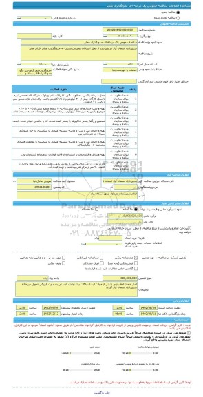 مناقصه، مناقصه عمومی یک مرحله ای جدولگذاری معابر
