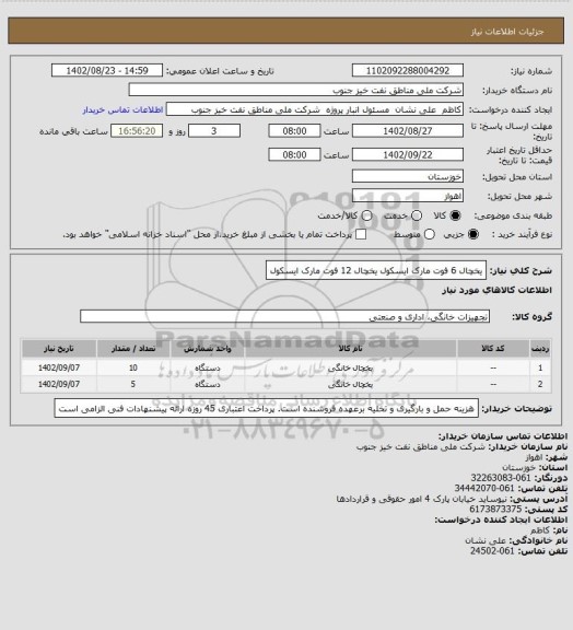 استعلام یخچال 6 فوت  مارک ایسکول 
یخچال 12 فوت مارک ایسکول