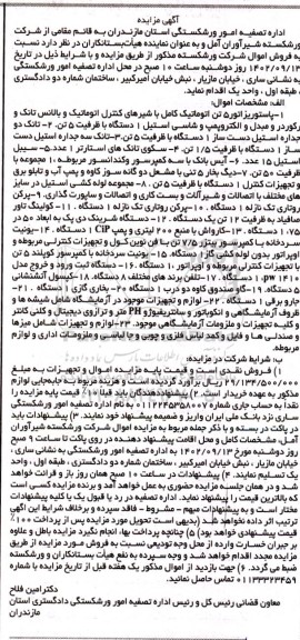 مزایده فروش پاستوریزاتور 5 تن اتوماتیک کامل با شیرهای کنترل اتوماتیک و ...