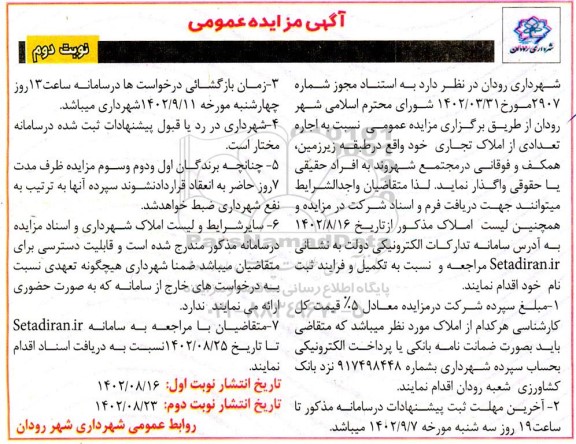 مزایده اجاره املاک تجاری