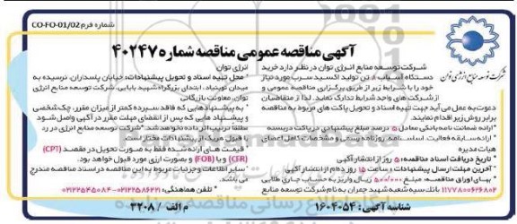 مناقصه خرید دستگاه آسیاب 8 تن تولید اکسید سرب
