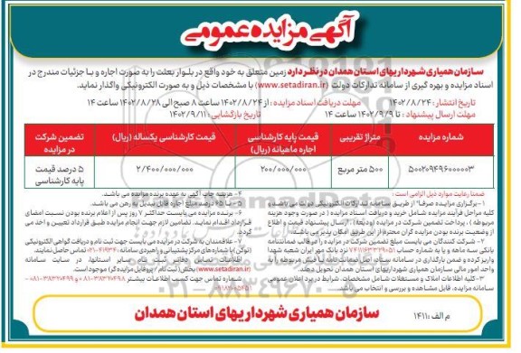 مزایده واگذاری زمین