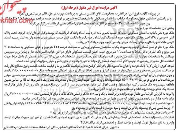 مزایده یکباب ساختمان مسکونی عرصه 455 مترمربع مرحله اول 
