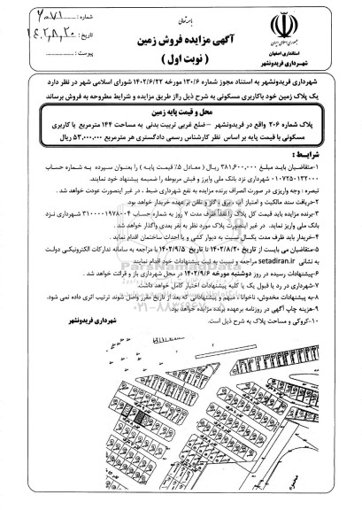مزایده فروش زمین با کاربری مسکونی با مساحت 144 مترمربع