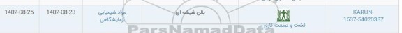 استعلام بالن شیشه ای