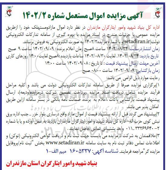مزایده اموال مستعمل