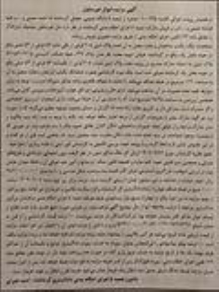 مزایده یک باب ساختمان و مغازه متصل به آن تحت پلاک ثبتی 205 فرعی