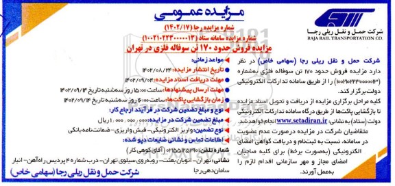 مزایده فروش حدود 170 تن سوفاله فلزی