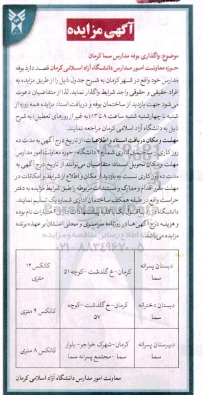 مزایده واگذاری بوفه مدارس