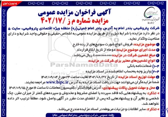 فراخوان مزایده فروش انواع شورت سوئیچ های از رده خارج