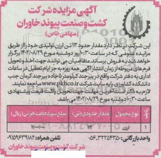 مزایده فروش 112 تن ارزن تولیدی