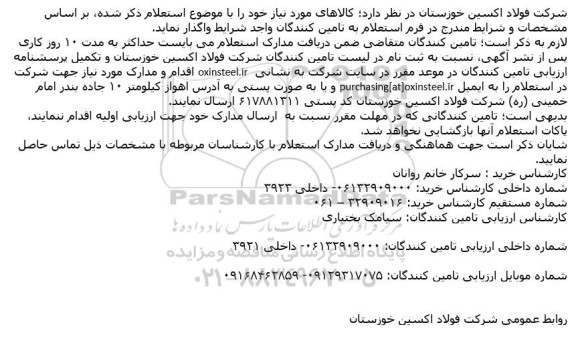 استعلام خرید یک دستگاه کوانتومتر 