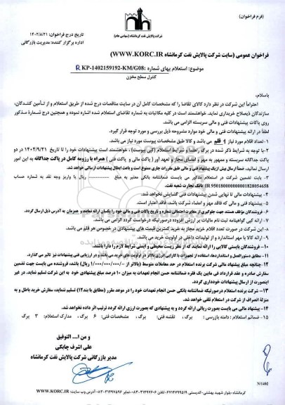 استعلام کنترل سطح مخزن 