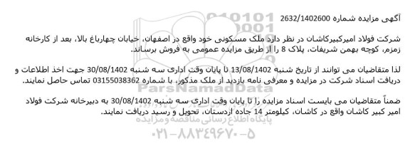 مزایده فروش ملک مسکونی