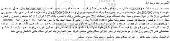 مزایده فروش یک دستگاه موتورسیکلت 250 سی سی مشکی رنگ