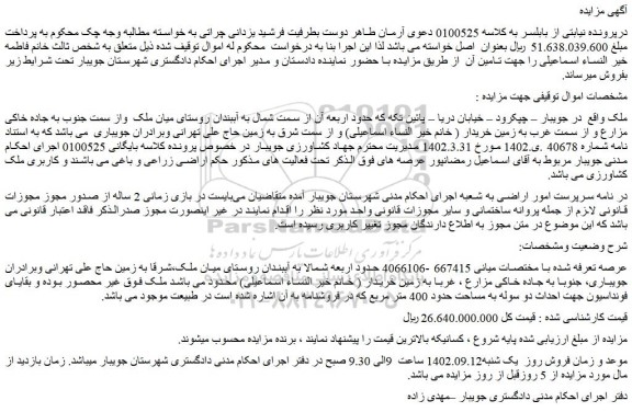 مزایده فروش ملک