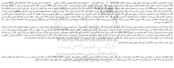 مزایده فروش ملک به شماره ثبتی 4945 فرعی از 170 اصلی مفروض و مجزا از 1892  