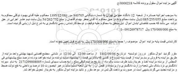 مزایده فروش خط