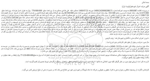 مزایده فروش ملک