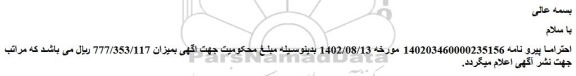 اصلاحیه مزایده فروش 1-دو حلقه النگو 2-یک جفت گوشواره