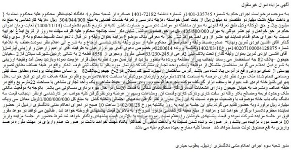 مزایده فروش آپارتمان  