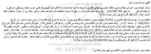 مزایده فروش مقدار 215 کیلو گرم نخ پلی استر بیست تک لا