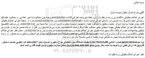 مزایده فروش یک دستگاه بیل مکانیکی چرخ زنجیری دوسان مدل 2017ساخت کره جنوبی 