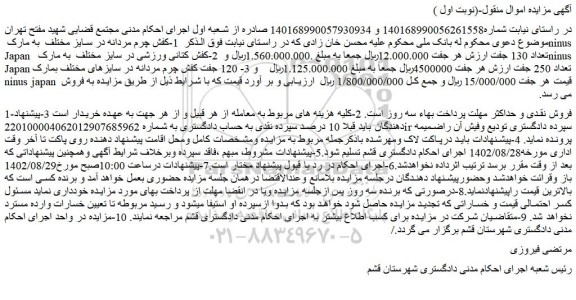 مزایده فروش 1-کفش چرم مردانه در سایز مختلف  به مارک ninus Japan  تعداد 130 جفت 
