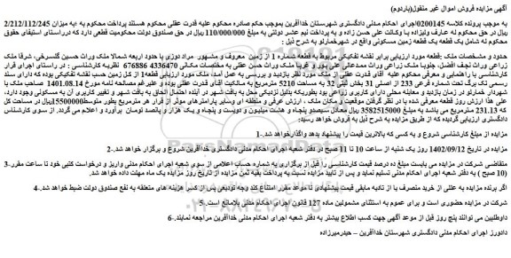 مزایده فروش زمین