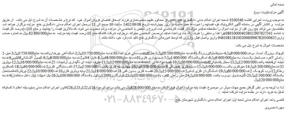 مزایده فروش سبددستی خرید تعداد30عدد و...