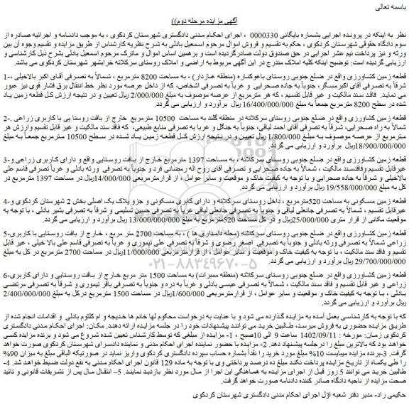 مزایده فروش قطعه زمین کشاورزی