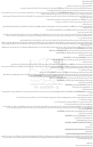 مزایده فروش ششدانگ عرصه به مساحت 160 متر مربع  