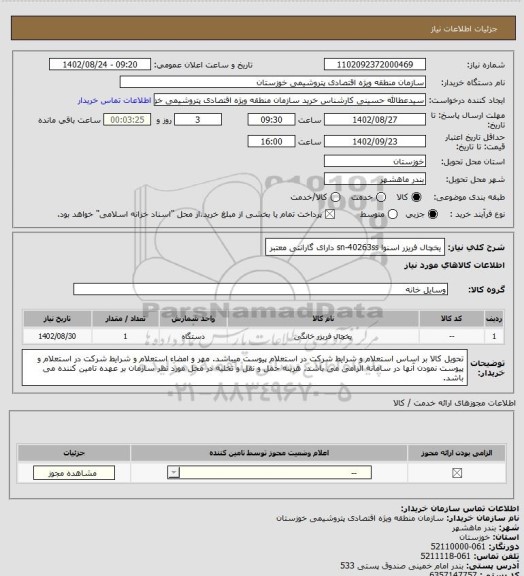استعلام یخچال فریزر اسنوا sn-40263ss دارای گارانتی معتبر